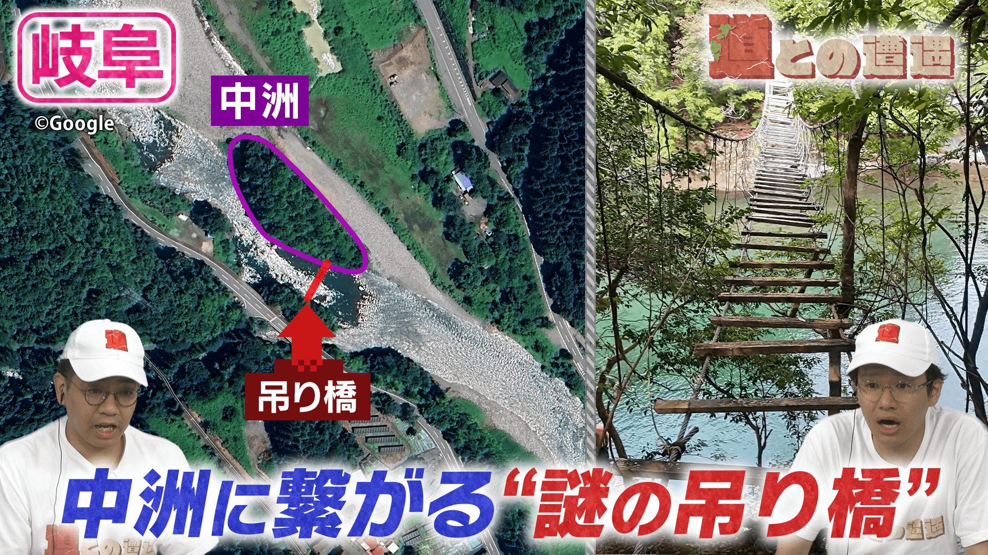 【岐阜】中洲に繋がる“謎の吊り橋”を調査【道との遭遇】