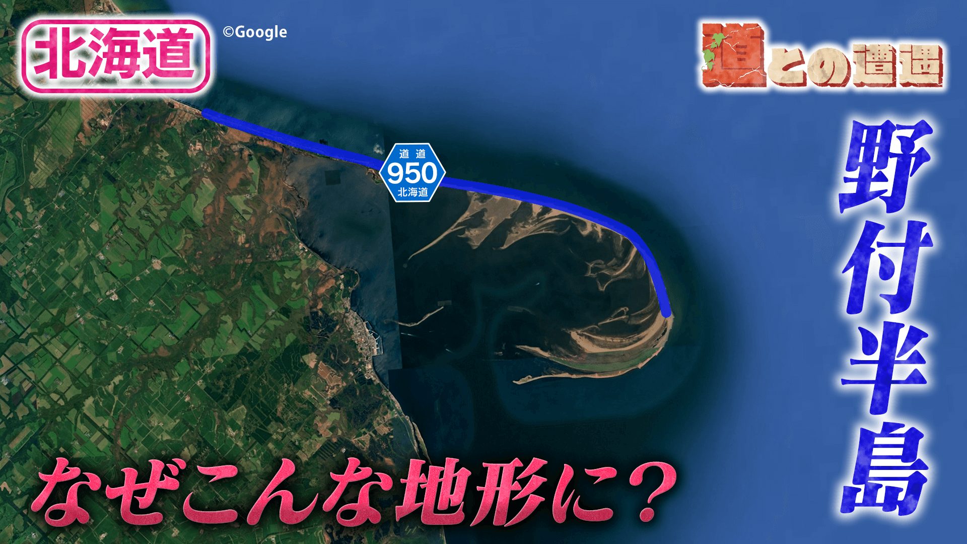 【北海道】東の果てにある「野付半島」の道【道との遭遇】