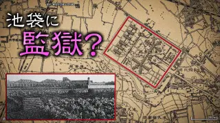 道マニア【池袋に監獄？】繁華街に眠る暗渠道を辿ると…【道との遭遇】