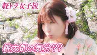 【日本縦断】軽トラ女子が本州を縦断して絶景・絶品を巡る旅⑪【道との遭遇】