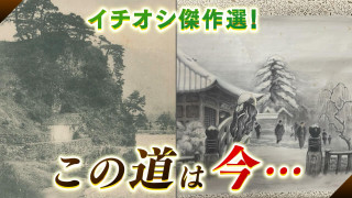 【絵葉書に残された隧道】イチオシ傑作回【名古屋暗渠】【道との遭遇】