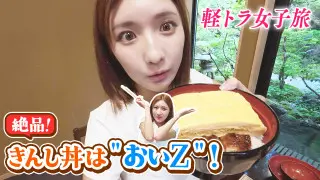 【日本縦断】軽トラ女子が本州を縦断して絶景・絶品を巡る旅㉑