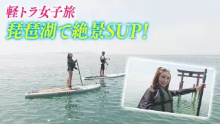 【日本縦断】軽トラ女子が本州を縦断して絶景・絶品を巡る旅㉒