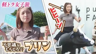 【日本縦断】軽トラ女子が本州を縦断して絶景・絶品を巡る旅㉔