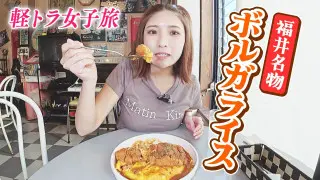 【日本縦断】軽トラ女子が本州を縦断して絶景・絶品を巡る旅㉕