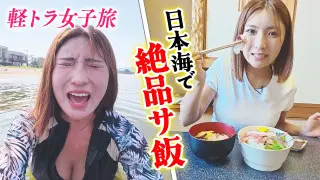 【日本縦断】軽トラ女子が本州を縦断して絶景・絶品を巡る旅㉗