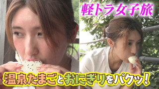 【日本縦断】軽トラ女子が本州を縦断して絶景・絶品を巡る旅㉟