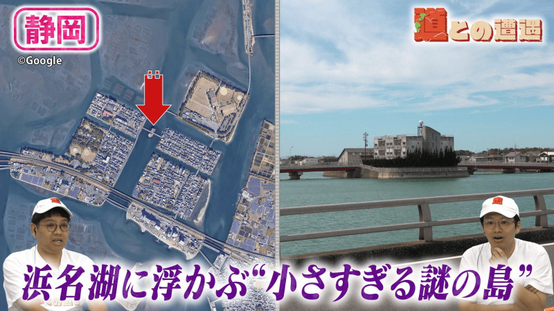 【静岡】浜名湖に浮かぶ“小さすぎる謎の島”を調査【道との遭遇】