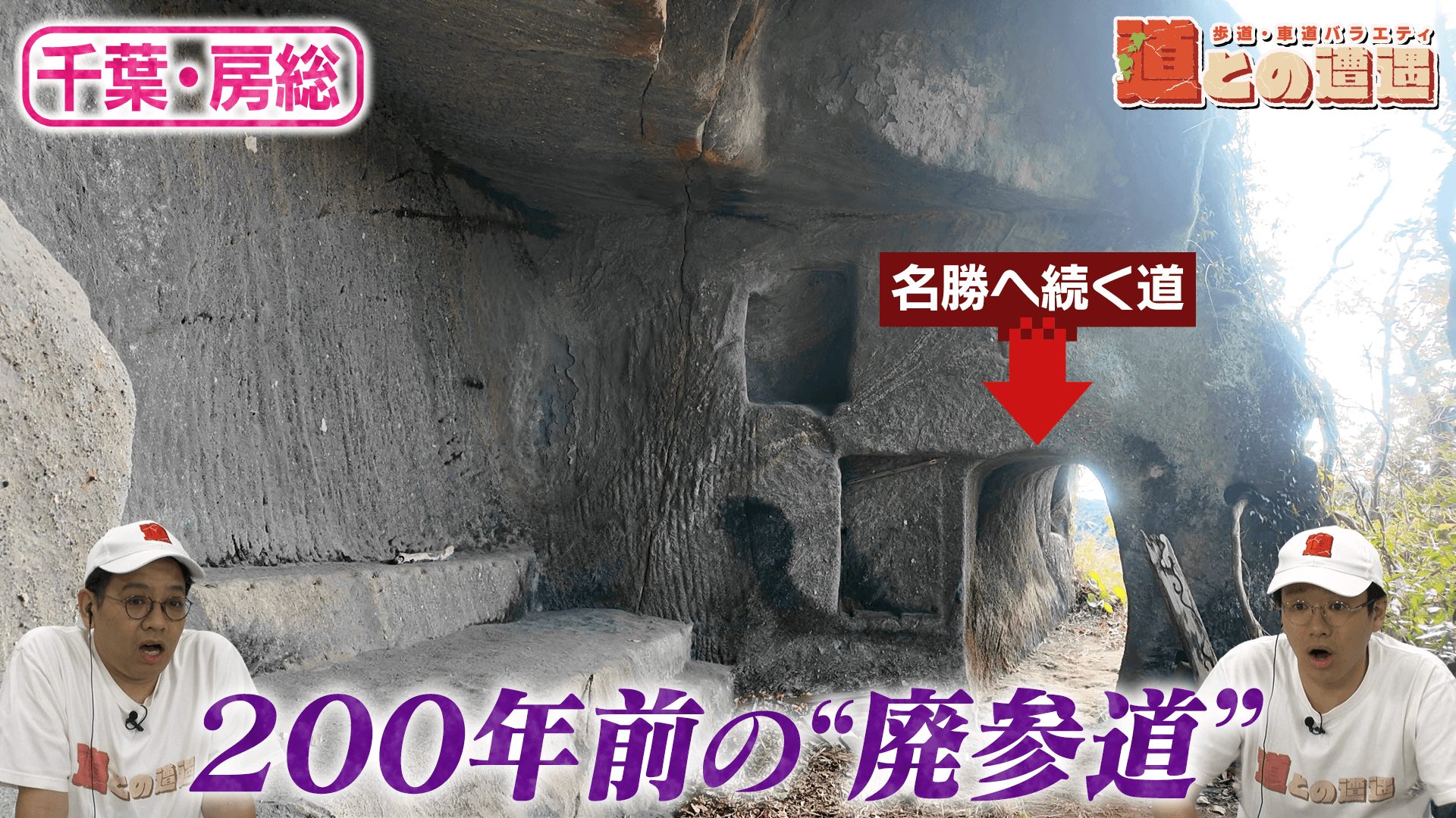 【千葉・房総】忘れられた名勝を求めて