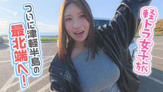【日本縦断】軽トラ女子が本州を縦断して絶景・絶品を巡る㊺