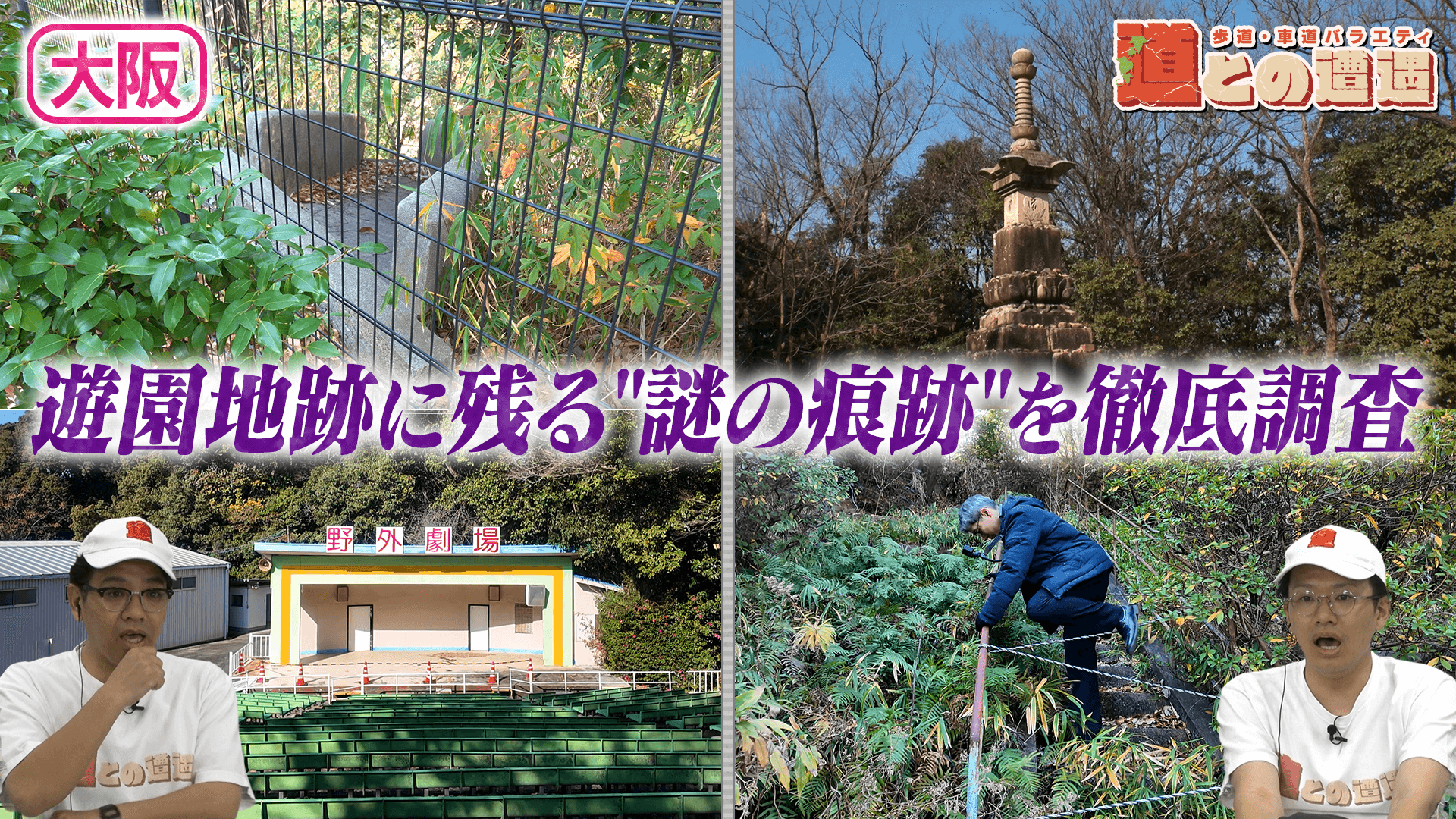 【大阪】遊園地跡に残る