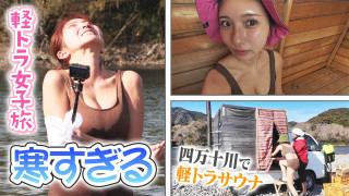 【四国一周】軽トラ女子三田が松山から下道で一周！グルメ＆絶景ドライブ⑤
