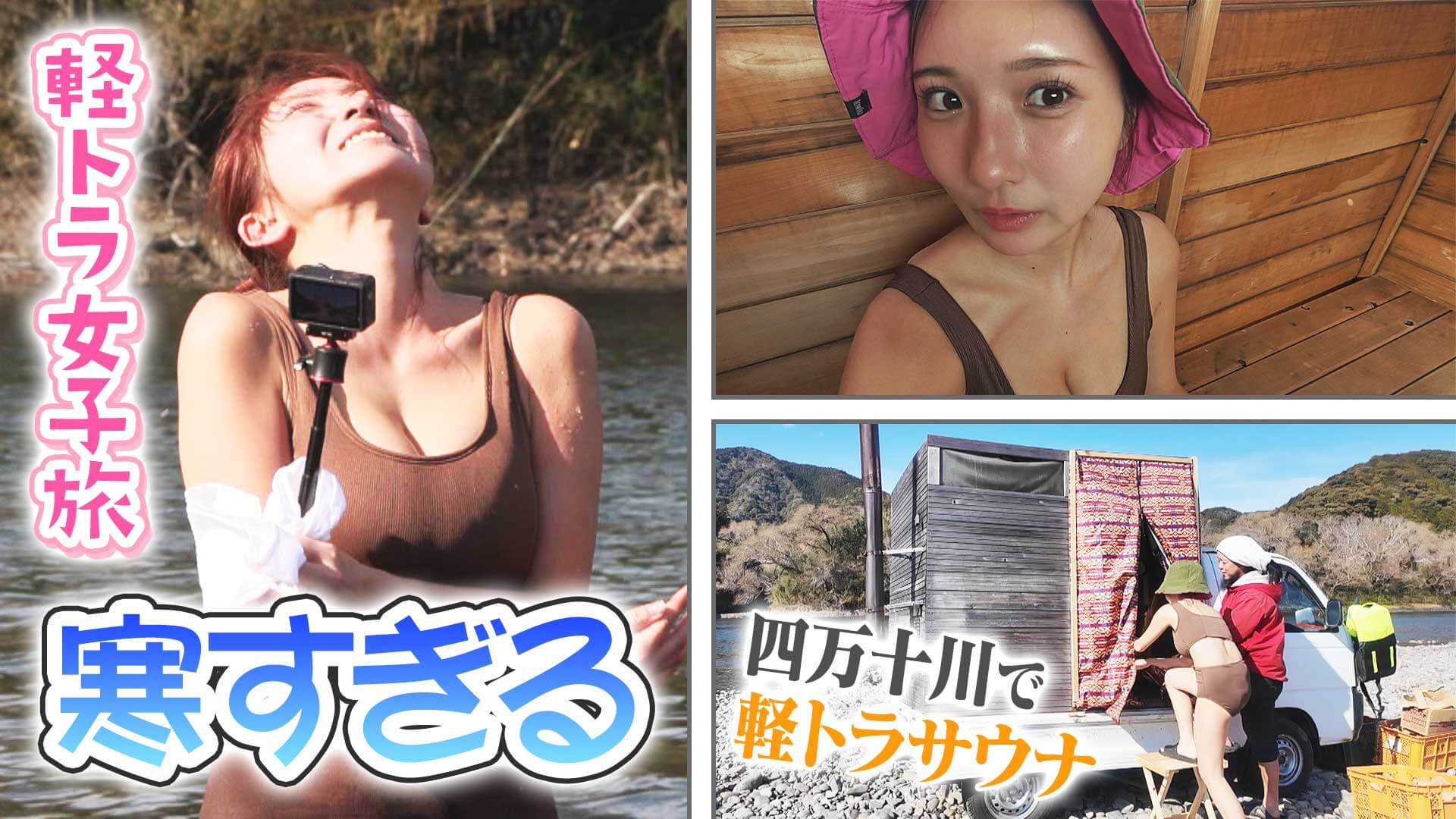 【四国一周】軽トラ女子三田が松山から下道で一周！グルメ＆絶景ドライブ⑤