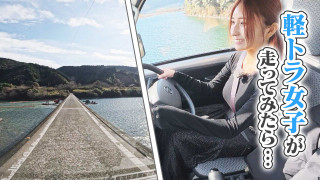 【四国一周】軽トラ女子三田が松山から下道で一周！グルメ＆絶景ドライブ⑥