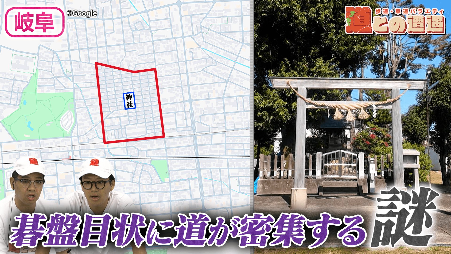 【岐阜】住宅街に密集する“碁盤目の道”の謎を調査【道との遭遇】