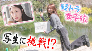 【四国一周】軽トラ女子三田が松山から下道で一周！グルメ＆絶景ドライブ⑩