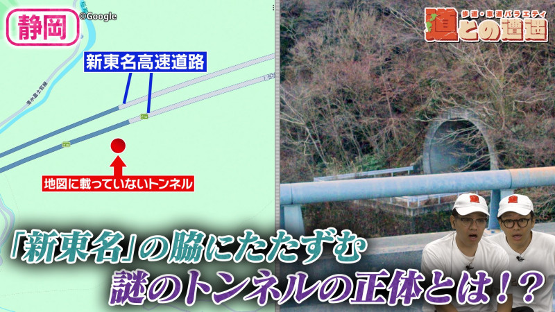 【静岡】「新東名」の脇にたたずむ”謎のトンネル”を調査【道との遭遇】