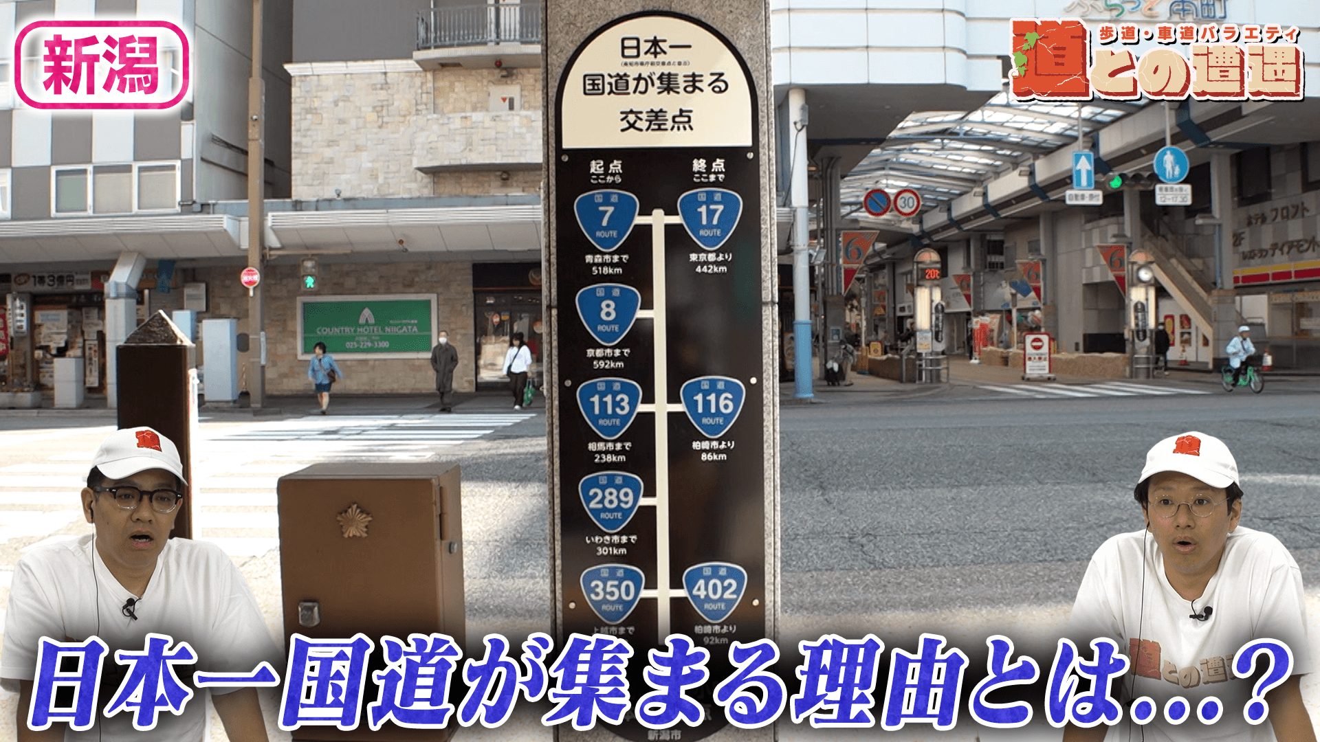 【新潟】古代から日本海側を支えてきた「北国街道」【道との遭遇】