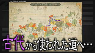 【道マニア】新潟・古代から日本海側を支えてきた「北国街道」【道との遭遇】