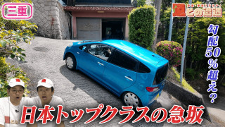 【三重】国道25号のルーツ「大和街道」　