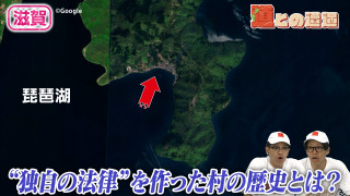 【滋賀】道路開通まで孤立…“独自の法律”を作った村の知られざる歴史とは？ 【道との遭遇】