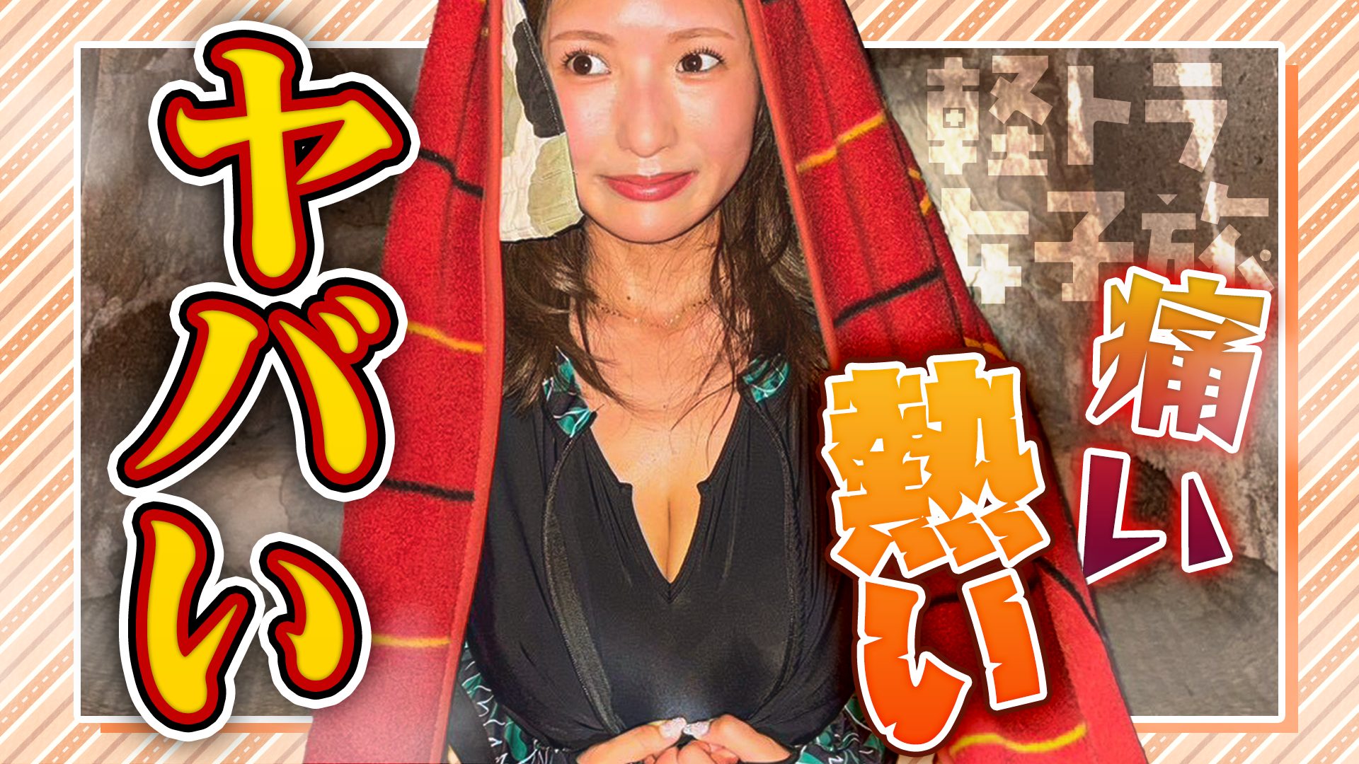 【四国一周】軽トラ女子三田が松山から下道で一周！グルメ＆絶景ドライブ㉑