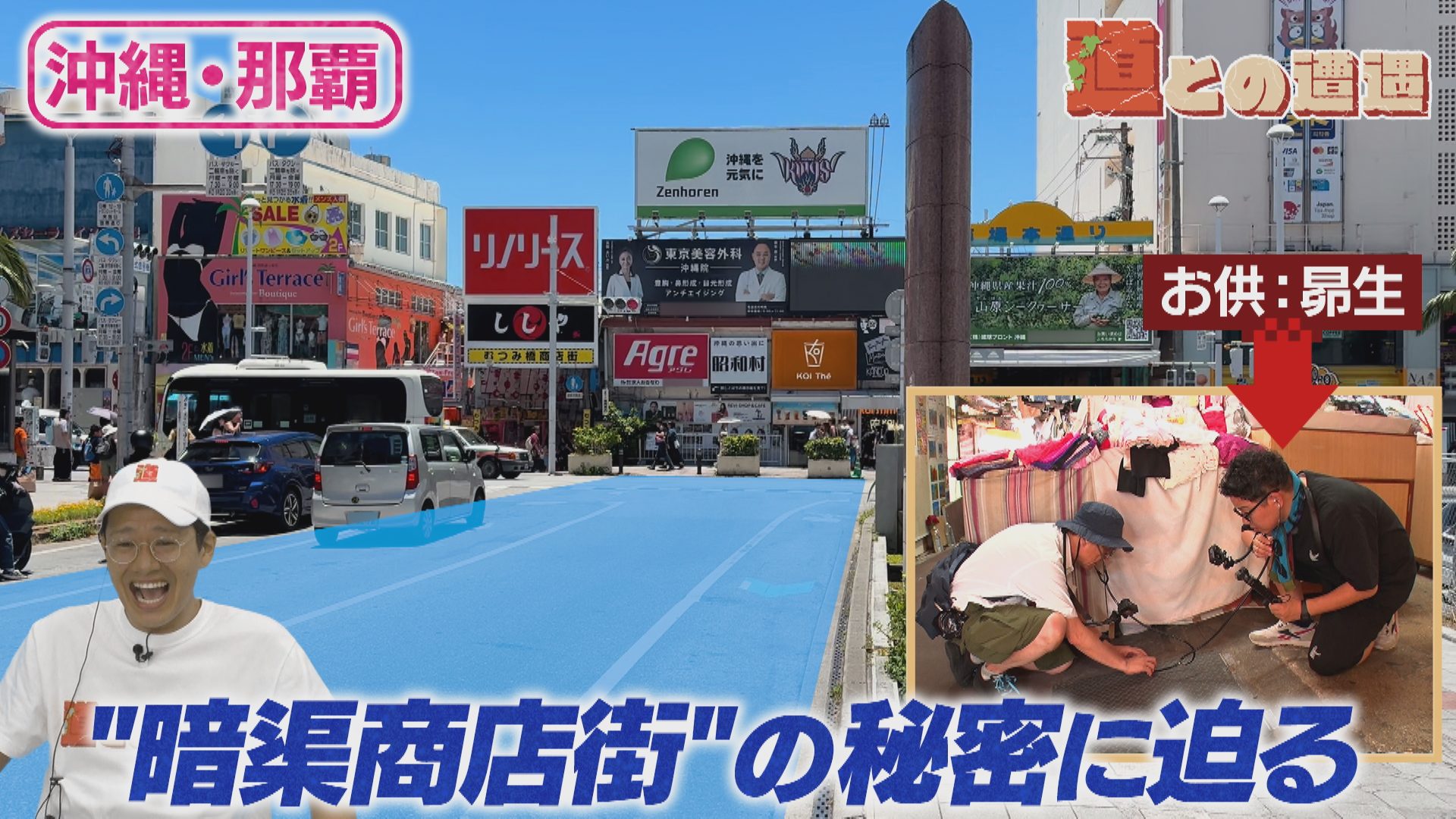 【沖縄】商店街の地下を通る川…暗渠道から那覇の歴史を紐解く【道との遭遇】