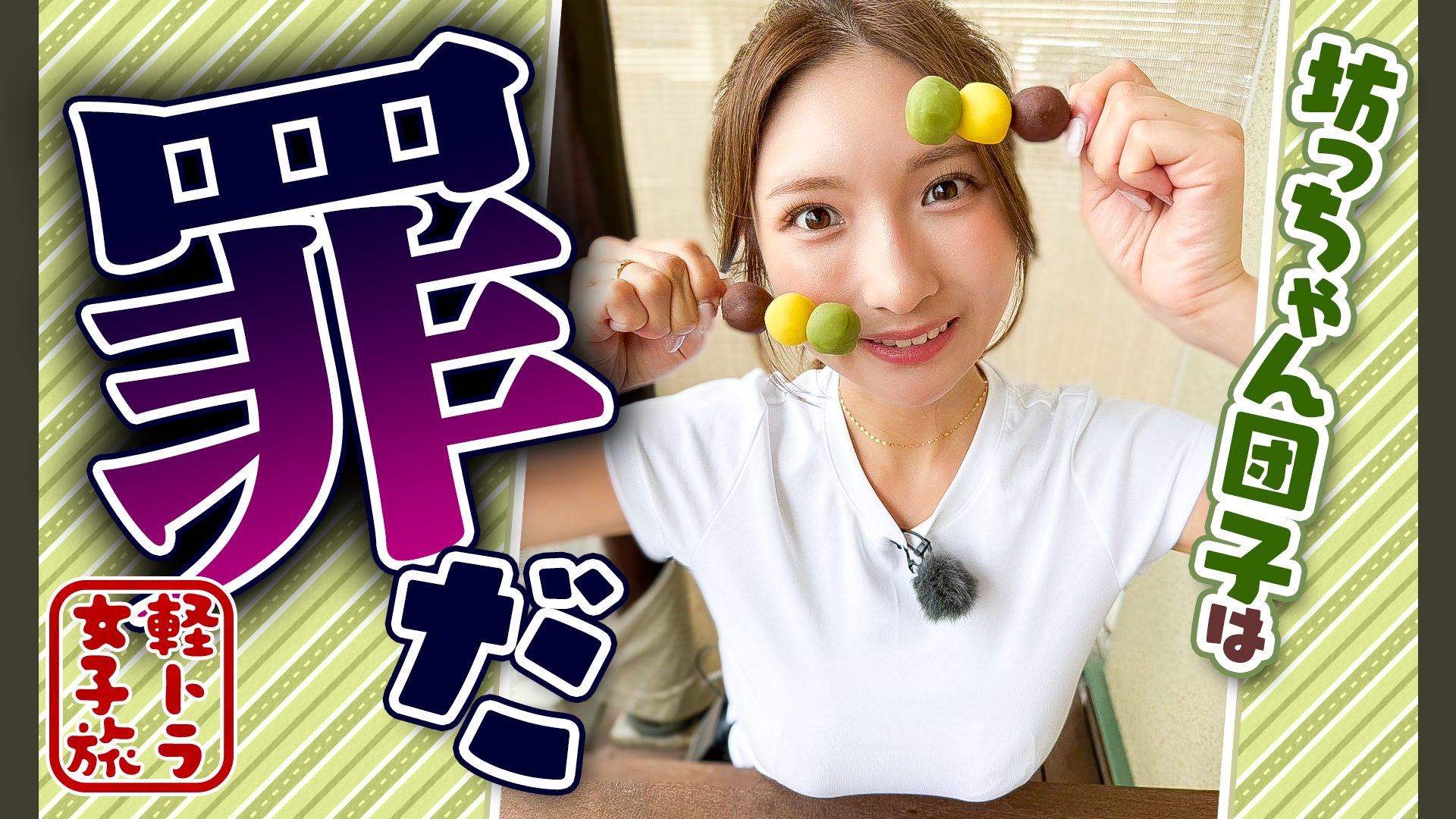 【四国一周】軽トラ女子三田が松山から下道で一周！グルメ＆絶景ドライブ㉙