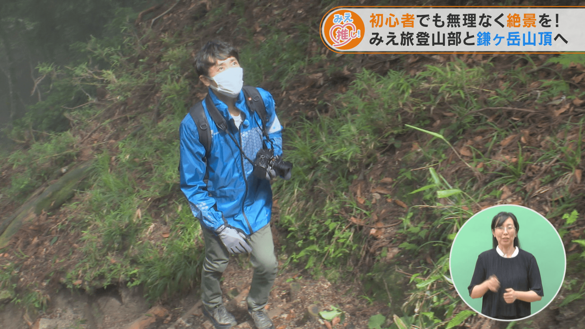 初心者でも無理なく絶景を！みえ旅登山部と鎌ヶ岳山頂へ！