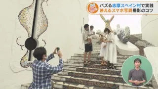 バズる志摩スペイン村で実践 映えるスマホ写真撮影のコツ
