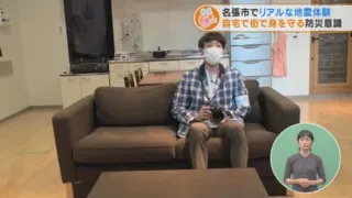 名張市でリアルな地震体験 自宅で街で身を守る防災意識