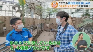 どこでも旅行気分を楽しめる“みえのVRたび”を初体験！