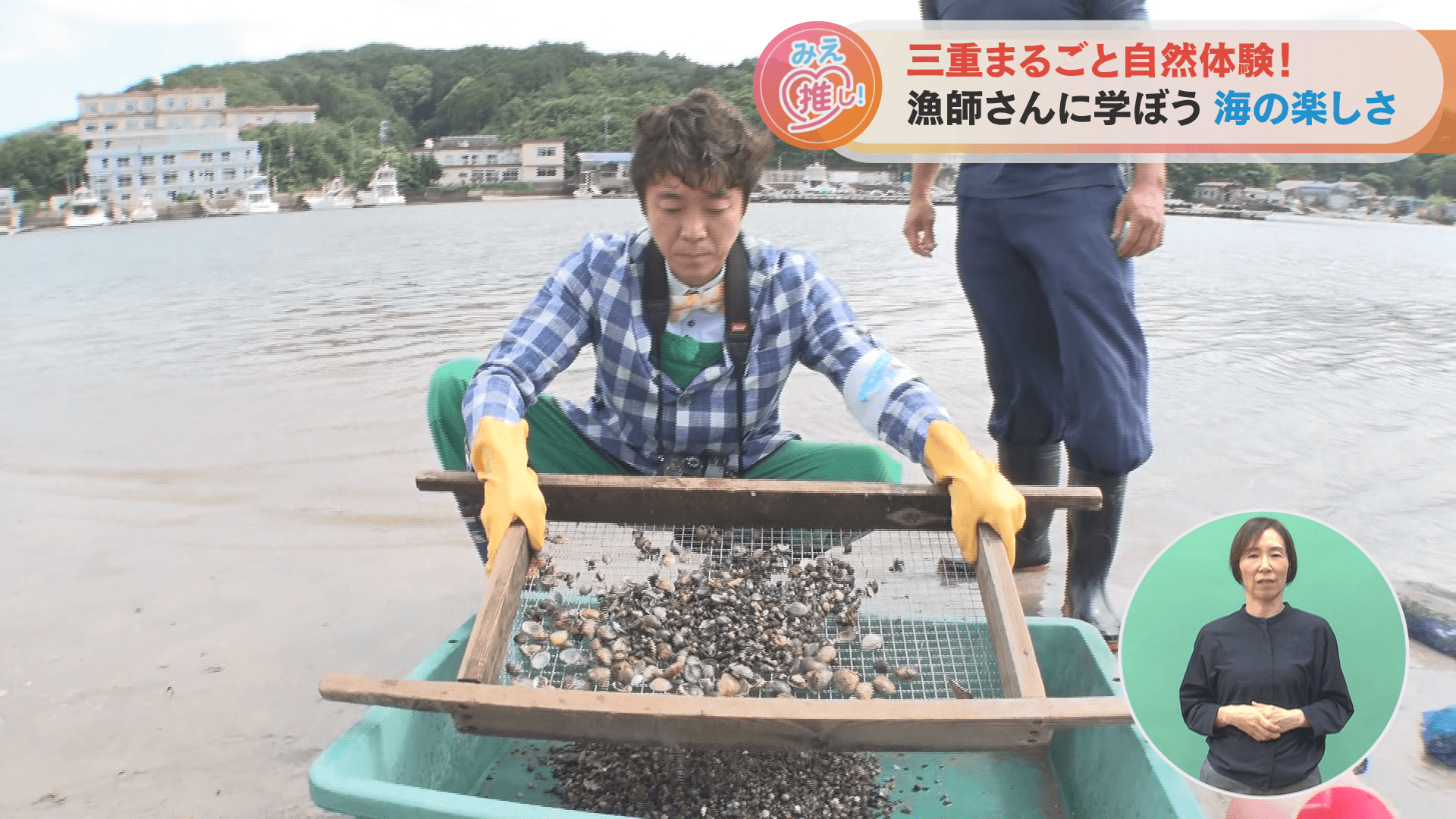 三重まるごと自然体験！漁師さんに学ぼう 海の楽しさ