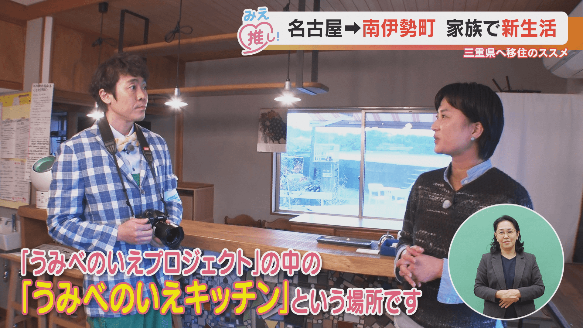 名古屋→南伊勢町 家族で新生活