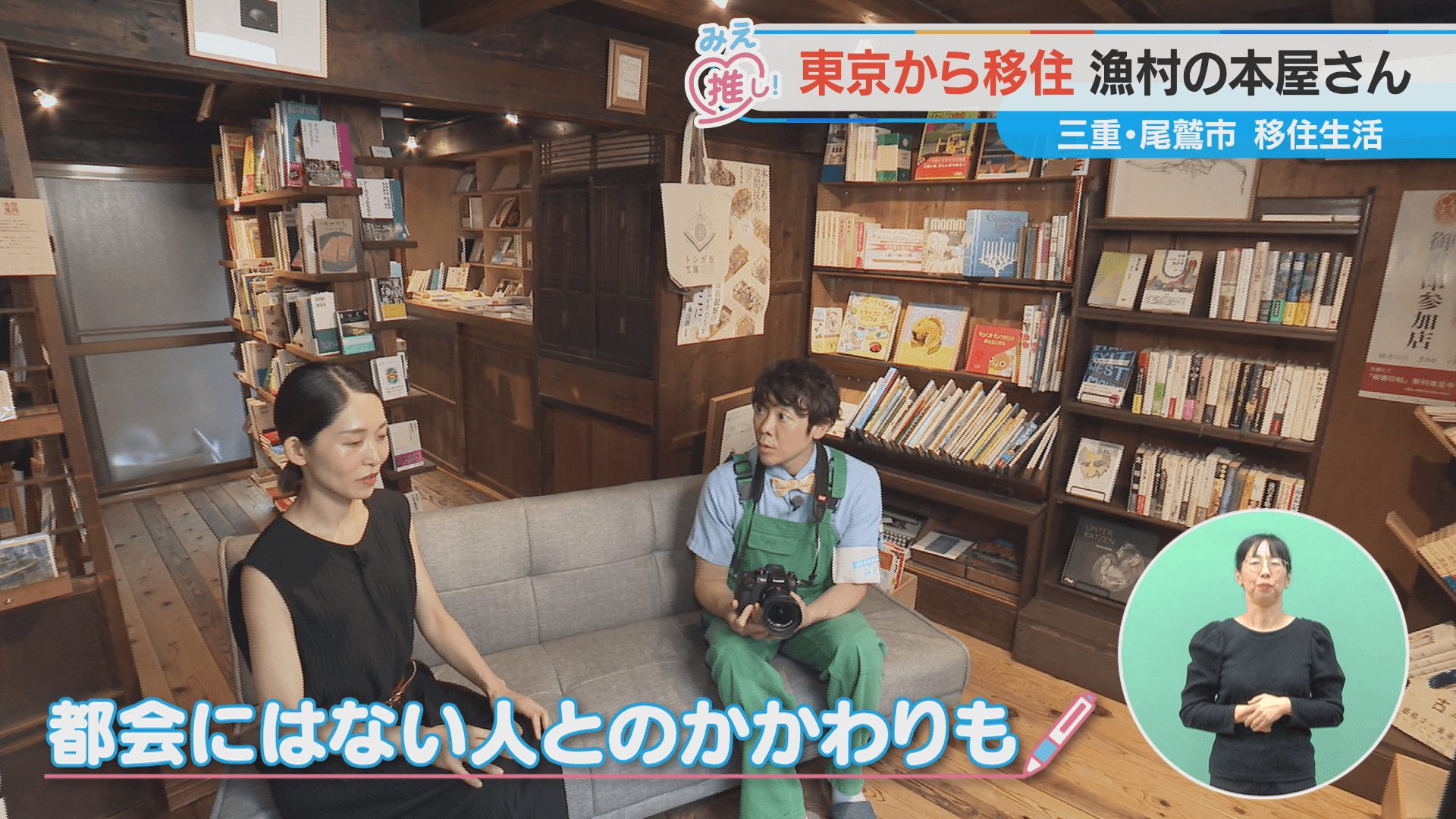 東京から移住 漁村の本屋さん