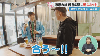 志摩の旅 起点の駅に新スポット 超ウマ クラフトビール工房