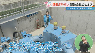 超働きやすい建設会社のヒミツ サステナブルな経営に学ぶ