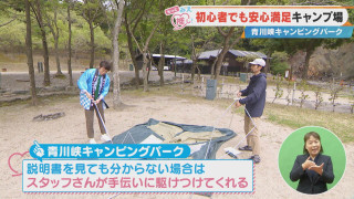 初心者でも安心満足キャンプ場 青川峡キャンピングパーク
