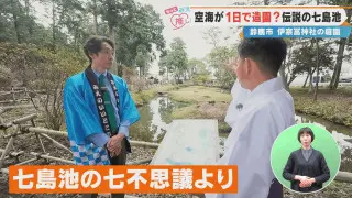 空海が1日で造園？伝説の七島池 鈴鹿市 伊奈冨神社の庭園