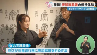 秘伝！伊賀流忍者の修行体験 忍のテーマパーク 万川集海