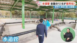 水道管 全国の1/4が老朽化！更新中 地震に強い水道管