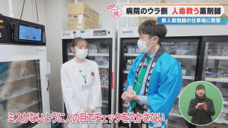 病院のウラ側 人命救う薬剤師 薬剤師のお仕事場に突撃