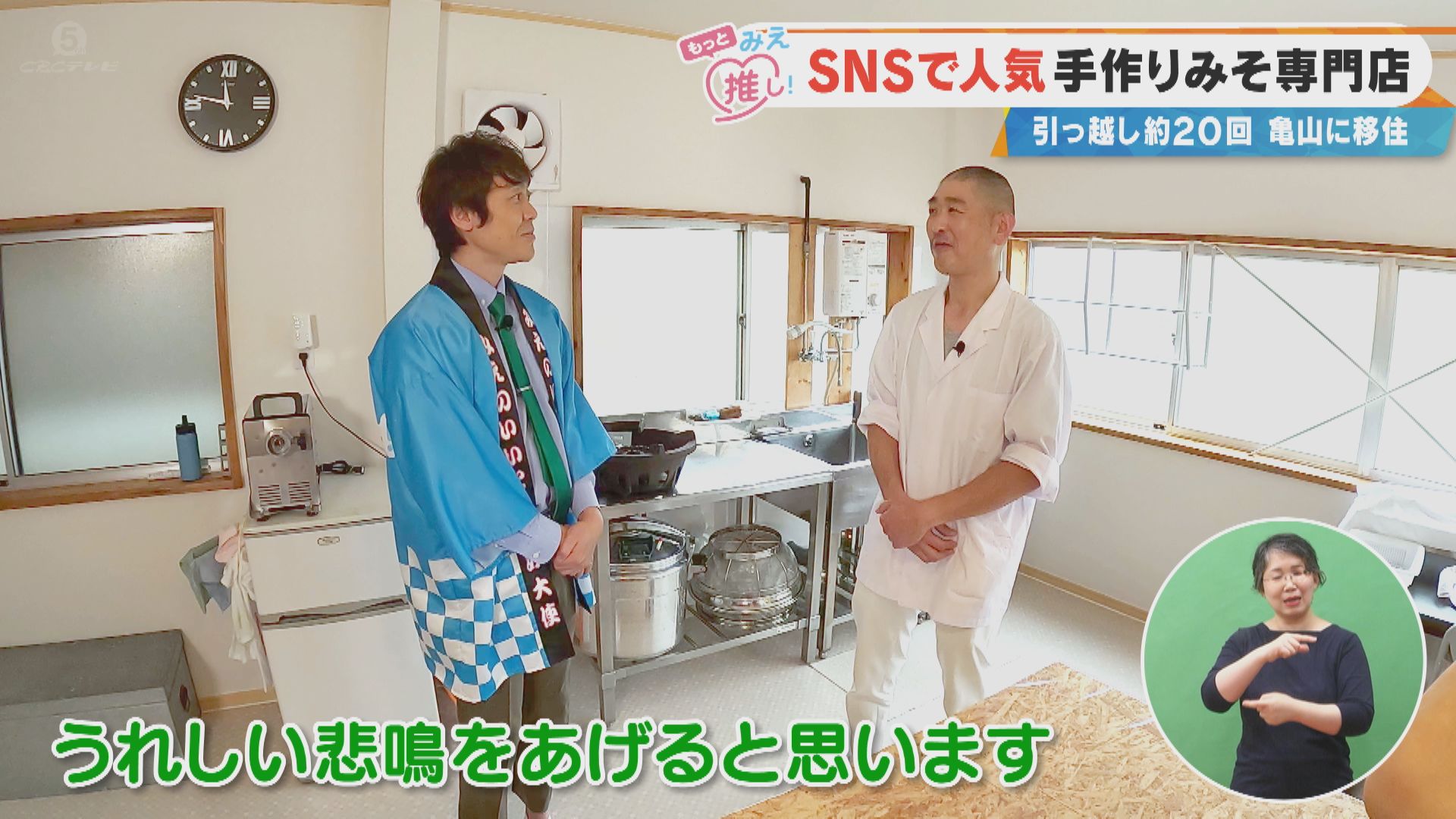 SNSで人気 手作りみそ専門店 引っ越し約20回 亀山に移住