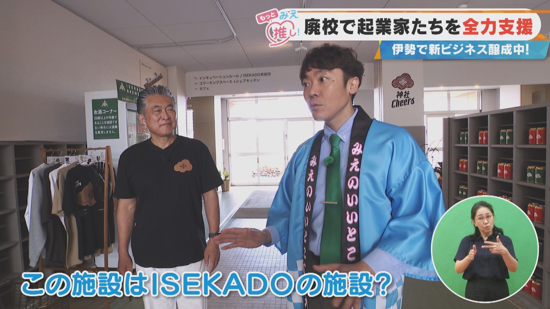 廃校で起業家たちを全力支援 伊勢で新ビジネス醸成中！