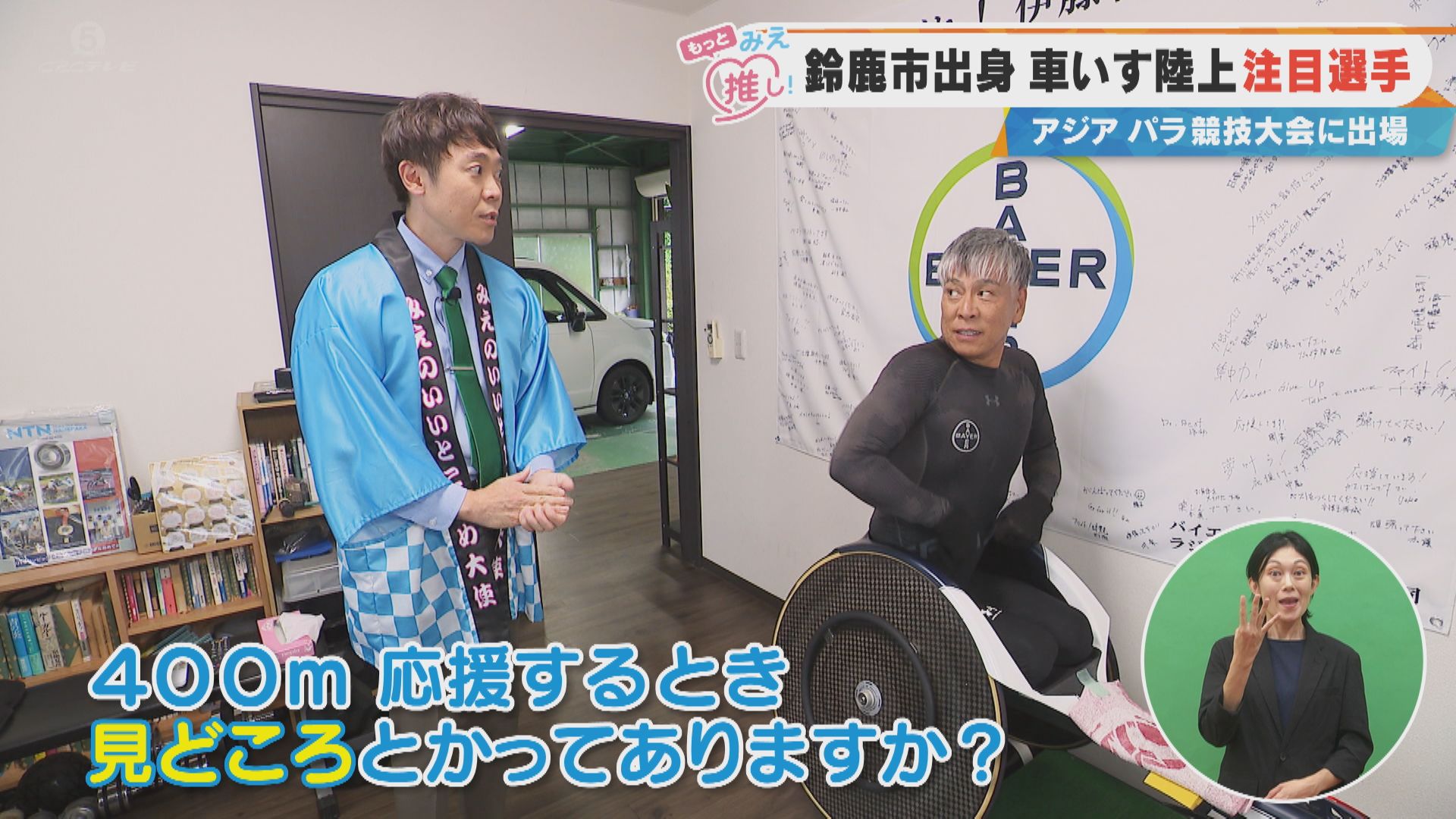 鈴鹿市出身 車いす陸上注目選手 アジアパラ競技大会に出場