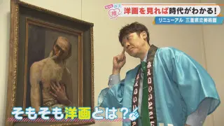 洋画を見れば時代がわかる！？「三重県立美術館」がリニューアル！注目の企画展で洋画の魅力を再発見
