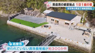 1日1組限定！英虞湾の絶景を独り占めできる三重・志摩市の宿「うみらぼ」とは？