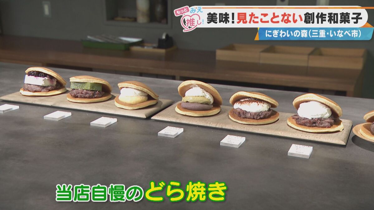 三重・いなべ市「にぎわいの森」に「いなべ菓子店 八舎」がオープン!注目の“創作どら焼き”とは?