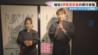 45種類の“本格忍術体験”ができる！？お城型の豪快伊賀グルメも！三重・伊賀市の忍者体験施設「万川集海」とは？