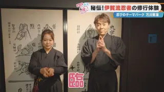 45種類の“本格忍術体験”ができる！？お城型の豪快伊賀グルメも！三重・伊賀市の忍者体験施設「万川集海」とは？